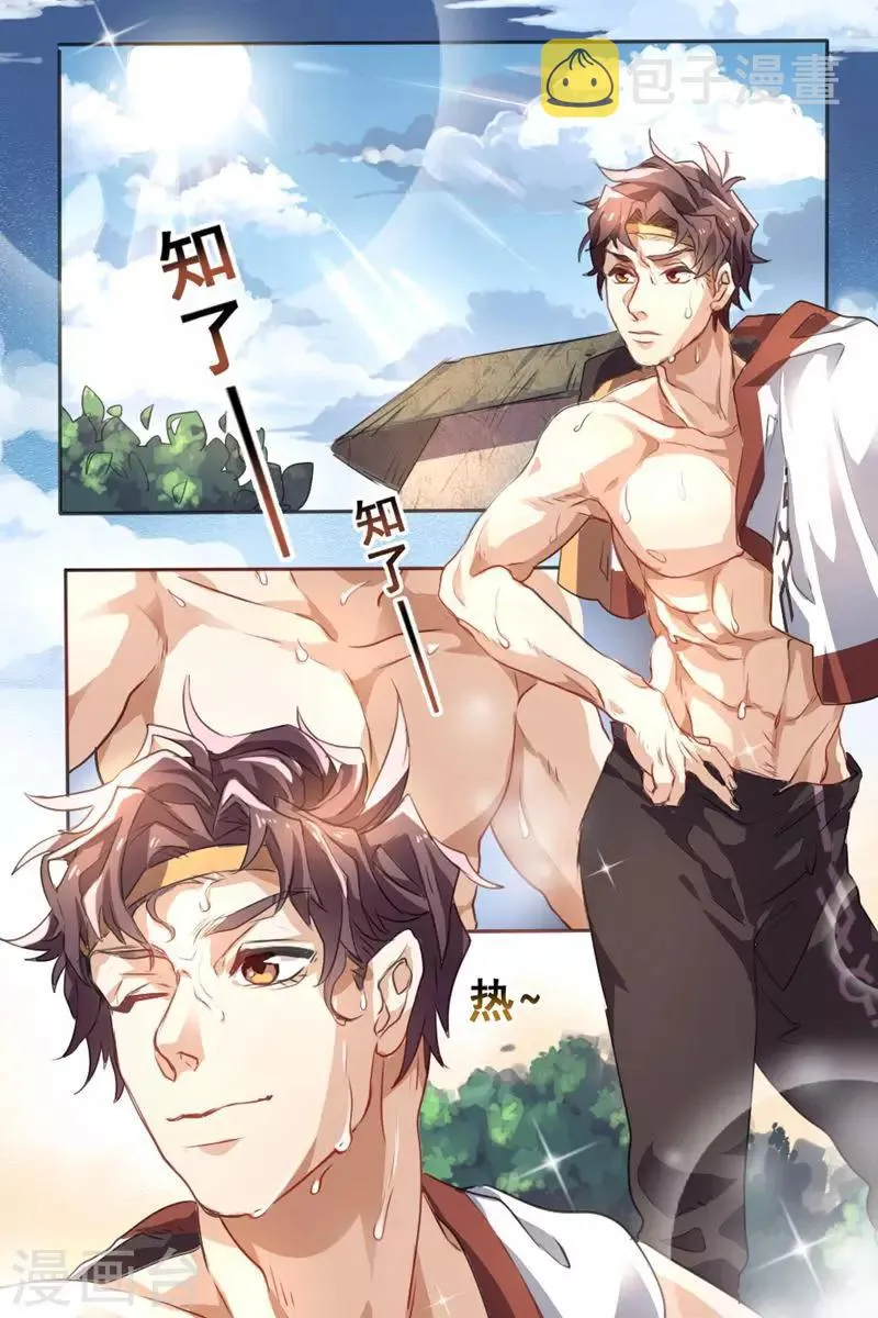 第1话 偷窥的代价 第2页