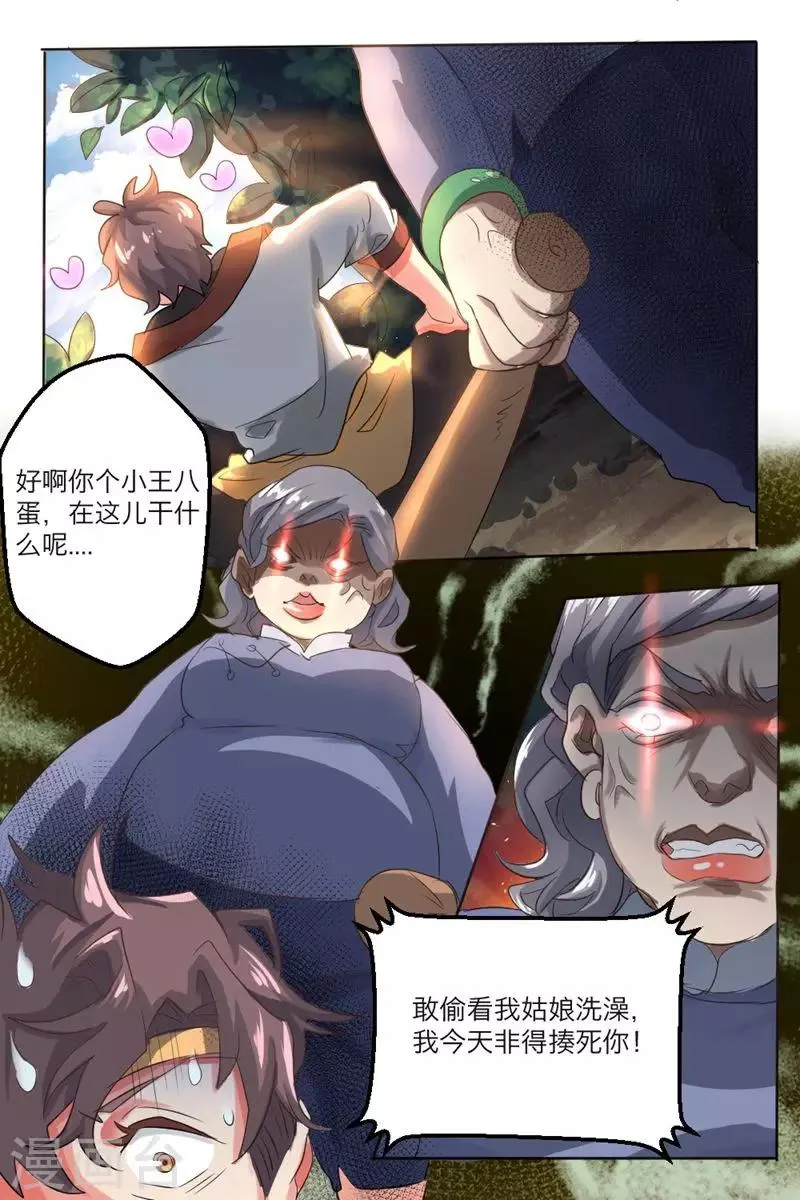 第1话 偷窥的代价 第5页