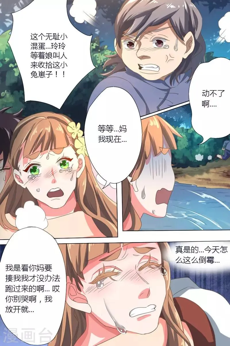 第1话 偷窥的代价 第11页