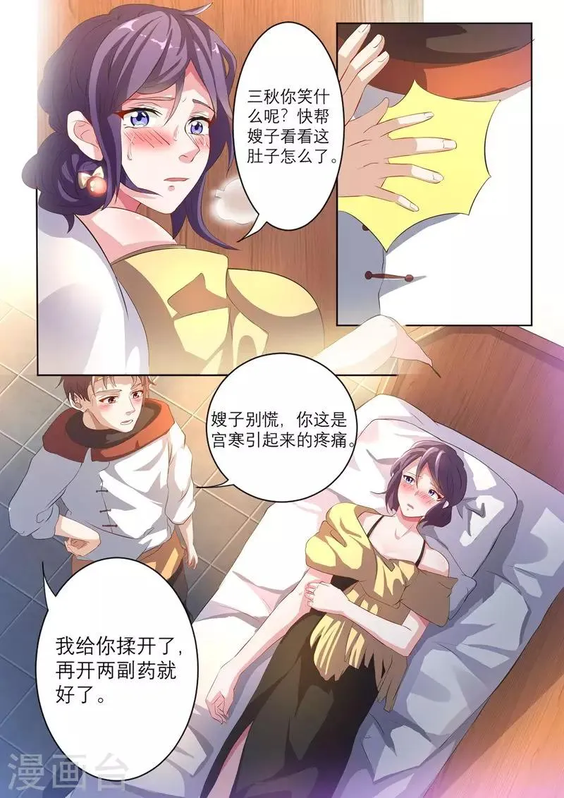 第3话 透视治病 第6页