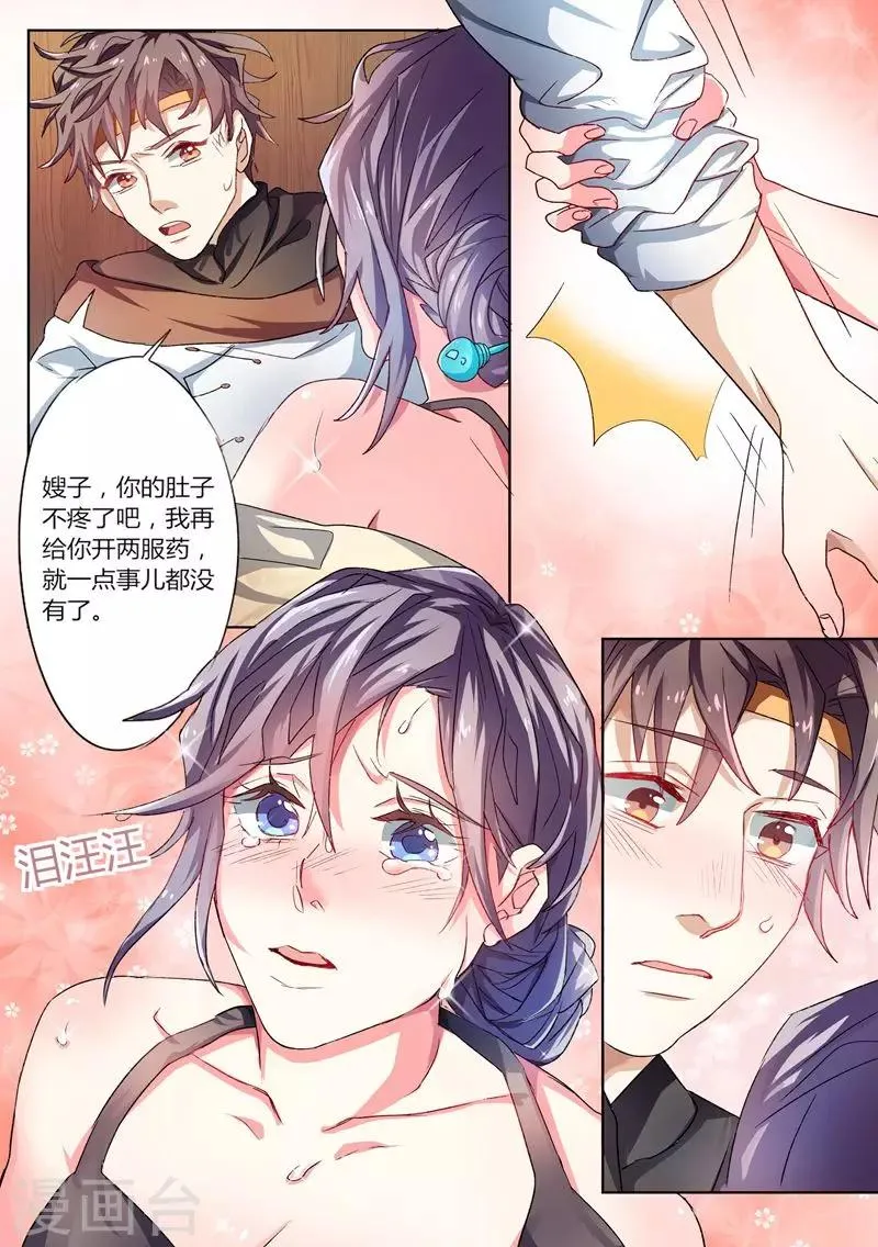 第4话 获得新技能 第1页