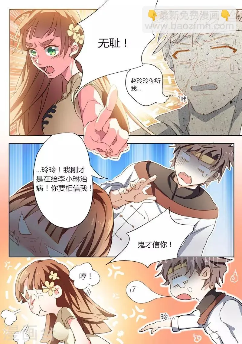 第4话 获得新技能 第6页
