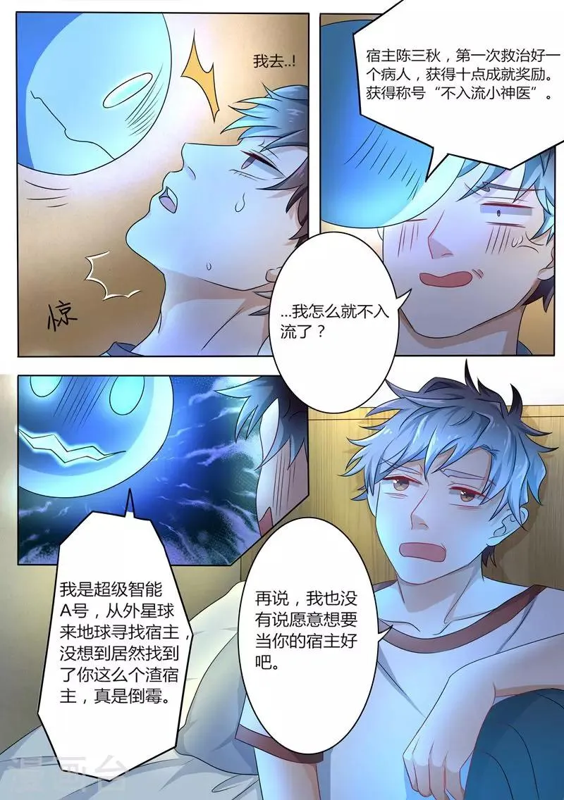 第4话 获得新技能 第8页