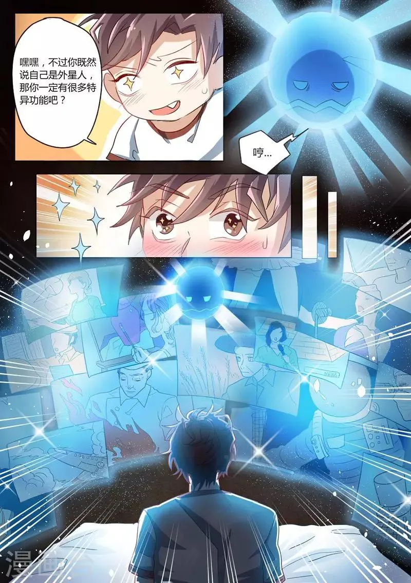 第4话 获得新技能 第9页
