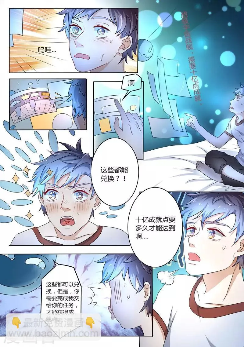 第4话 获得新技能 第10页