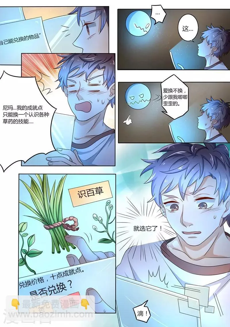 第4话 获得新技能 第11页