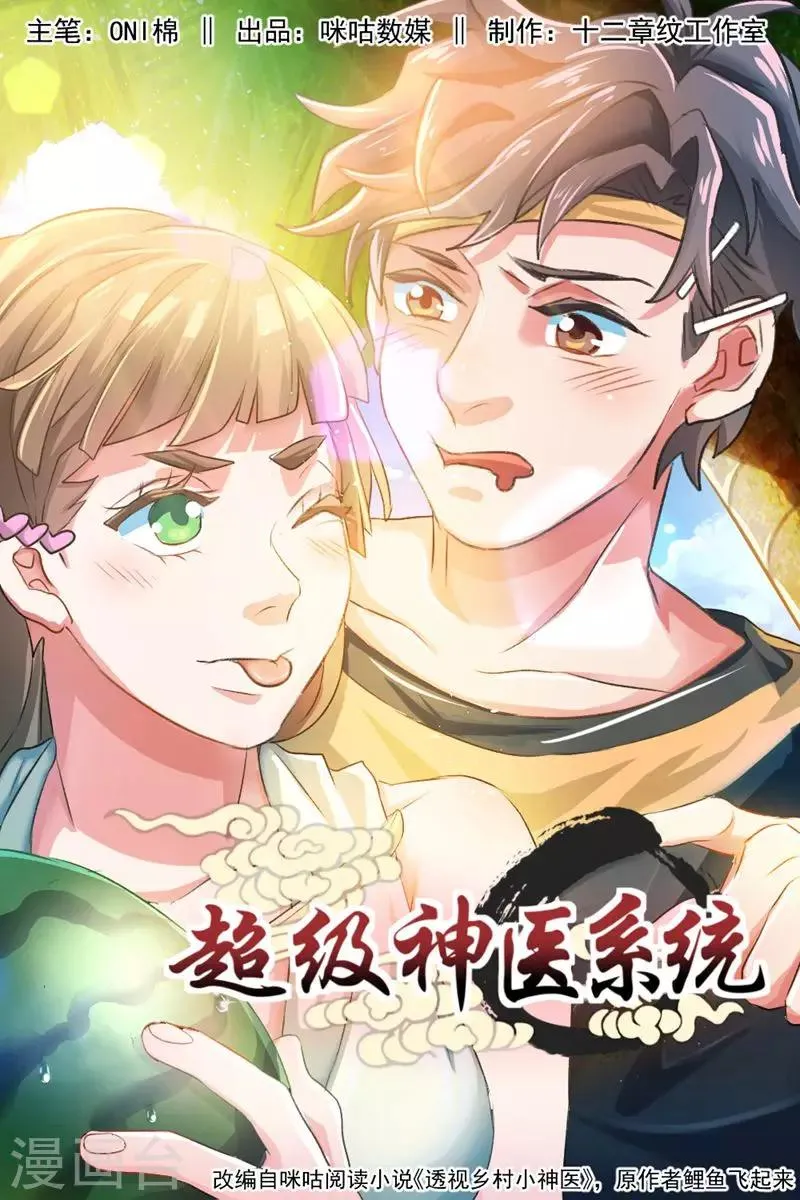 第2话 获得透视能力 第1页