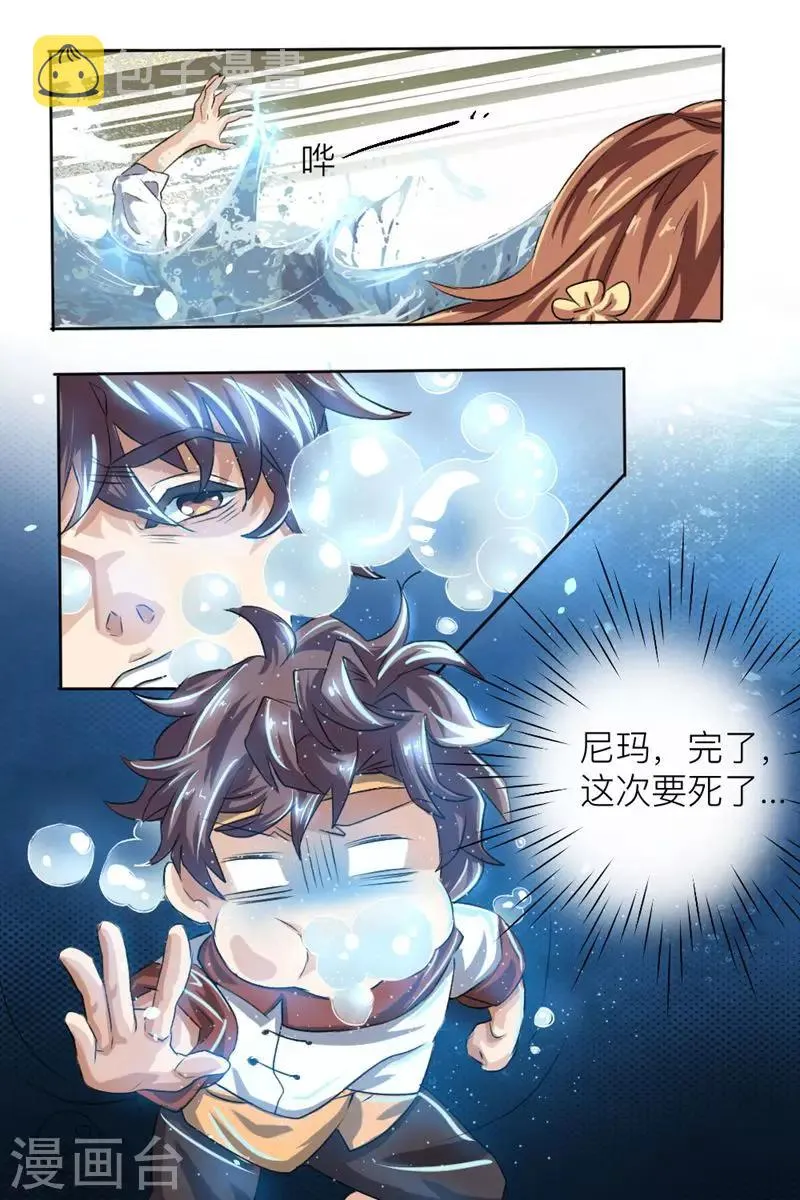 第2话 获得透视能力 第2页