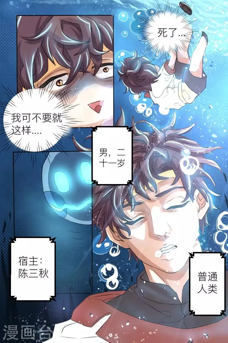 第2话 获得透视能力 第3页