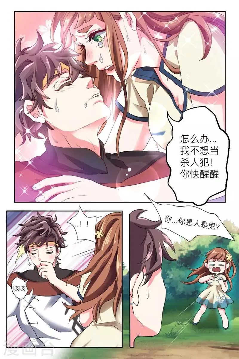 第2话 获得透视能力 第7页