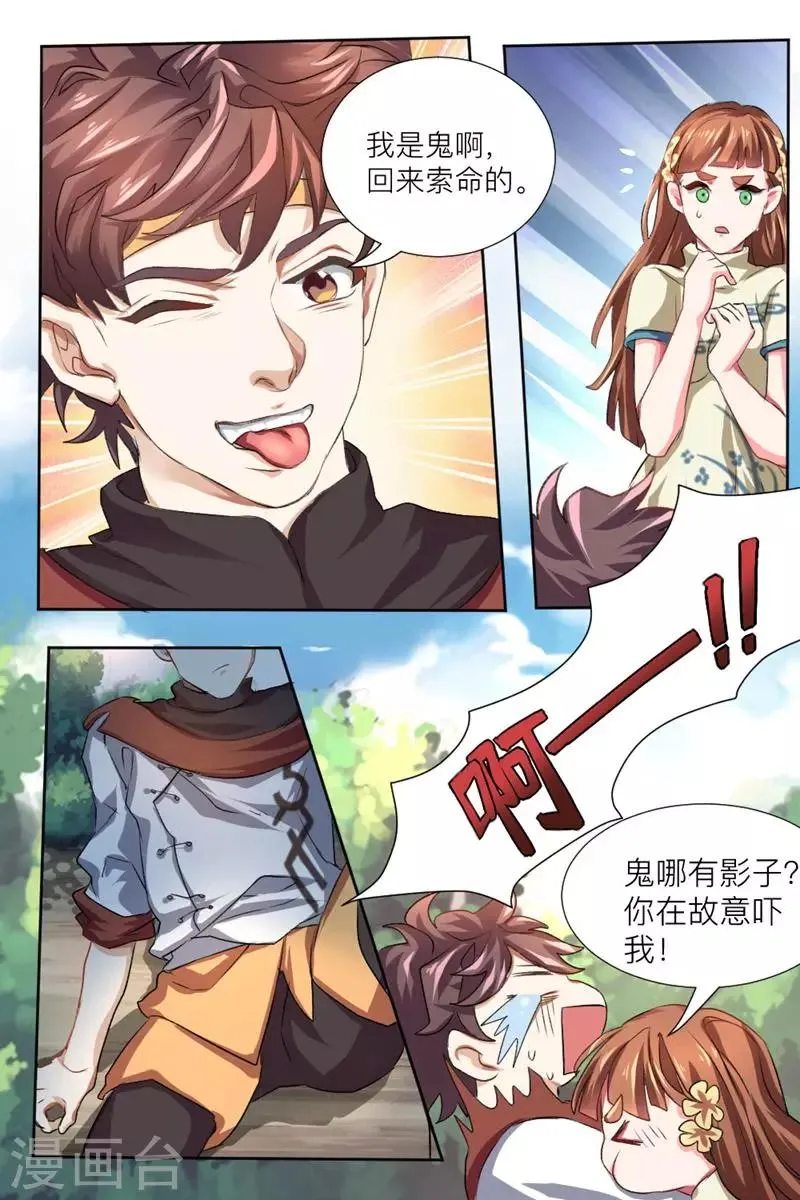 第2话 获得透视能力 第8页