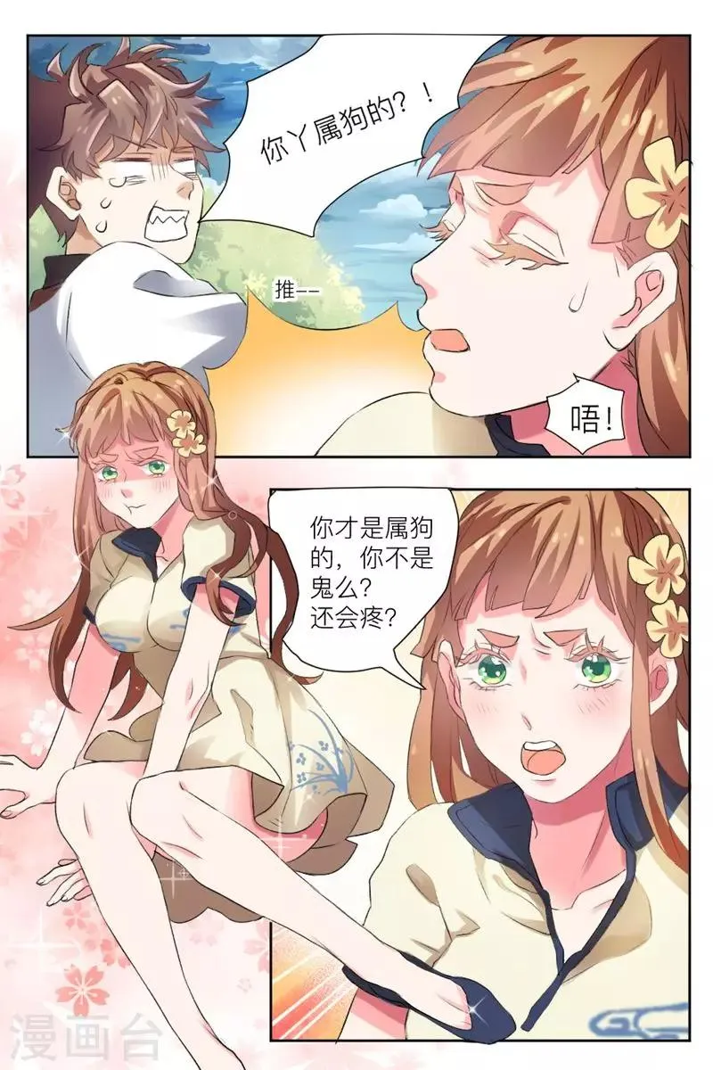 第2话 获得透视能力 第9页