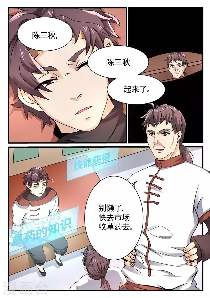 第5话 千年血灵芝 第1页