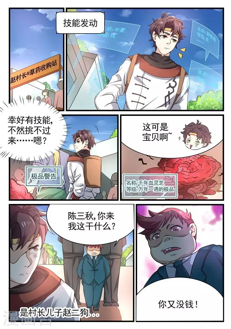 第5话 千年血灵芝 第2页