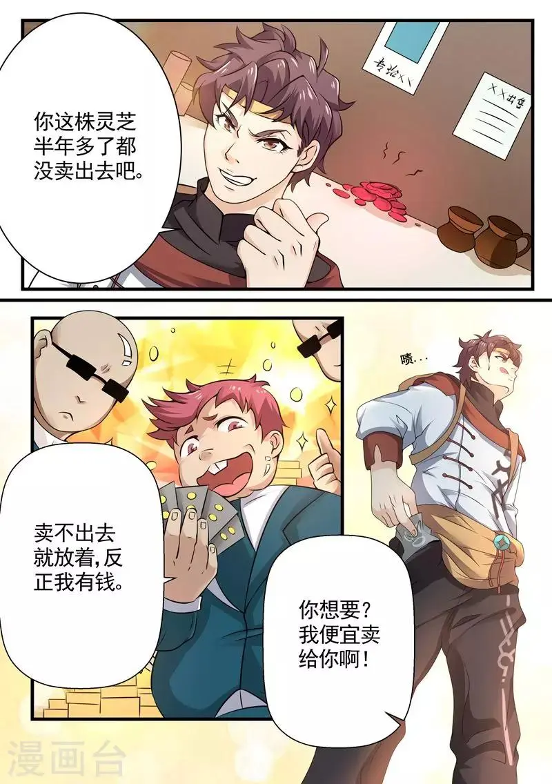 第5话 千年血灵芝 第3页