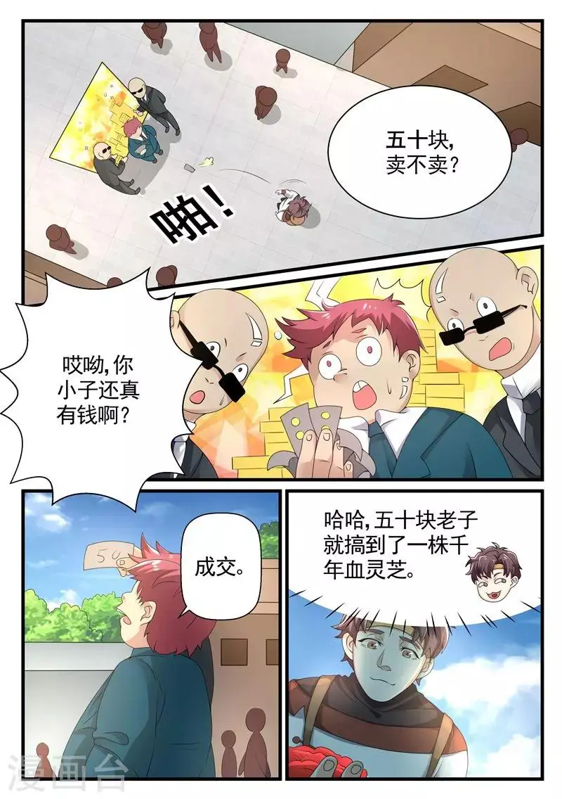 第5话 千年血灵芝 第4页