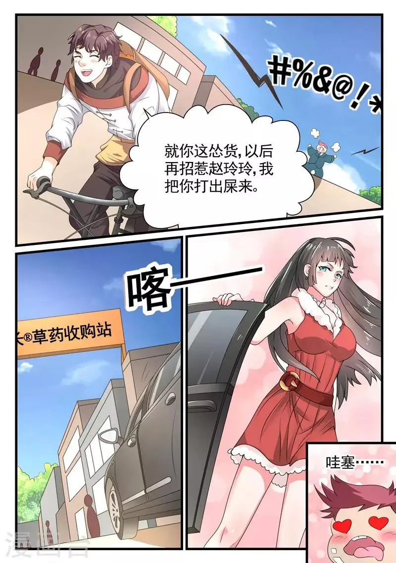 第5话 千年血灵芝 第6页