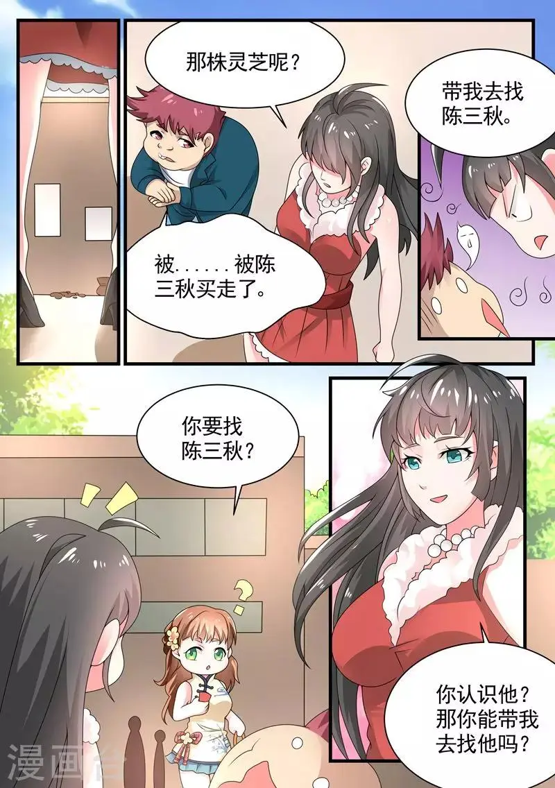第5话 千年血灵芝 第7页