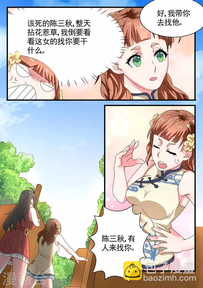 第5话 千年血灵芝 第8页