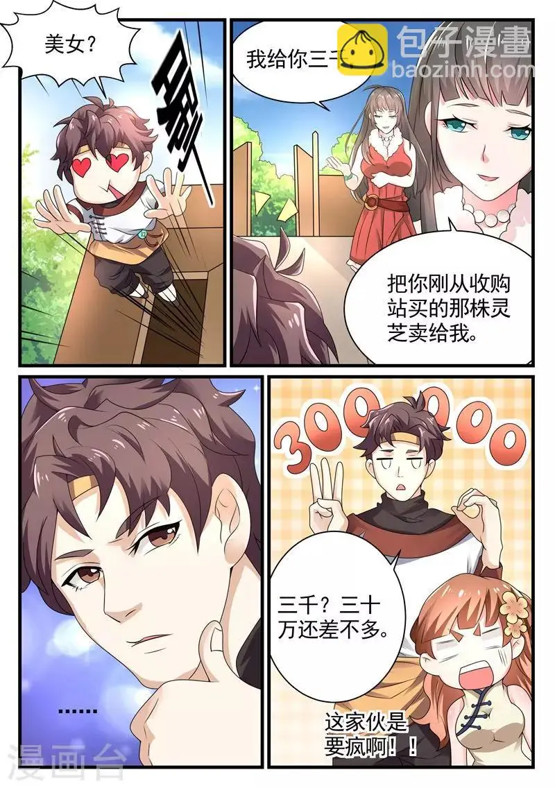 第5话 千年血灵芝 第9页