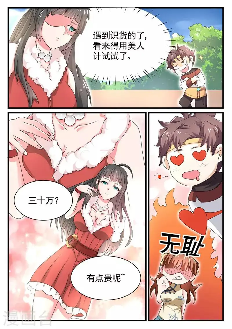 第5话 千年血灵芝 第10页
