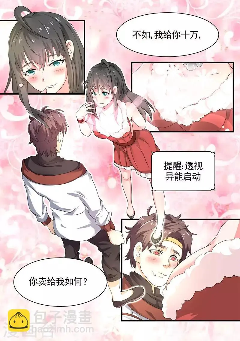 第5话 千年血灵芝 第11页