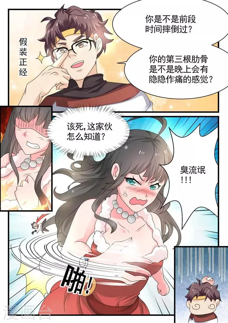 第6话 美女的病 第2页