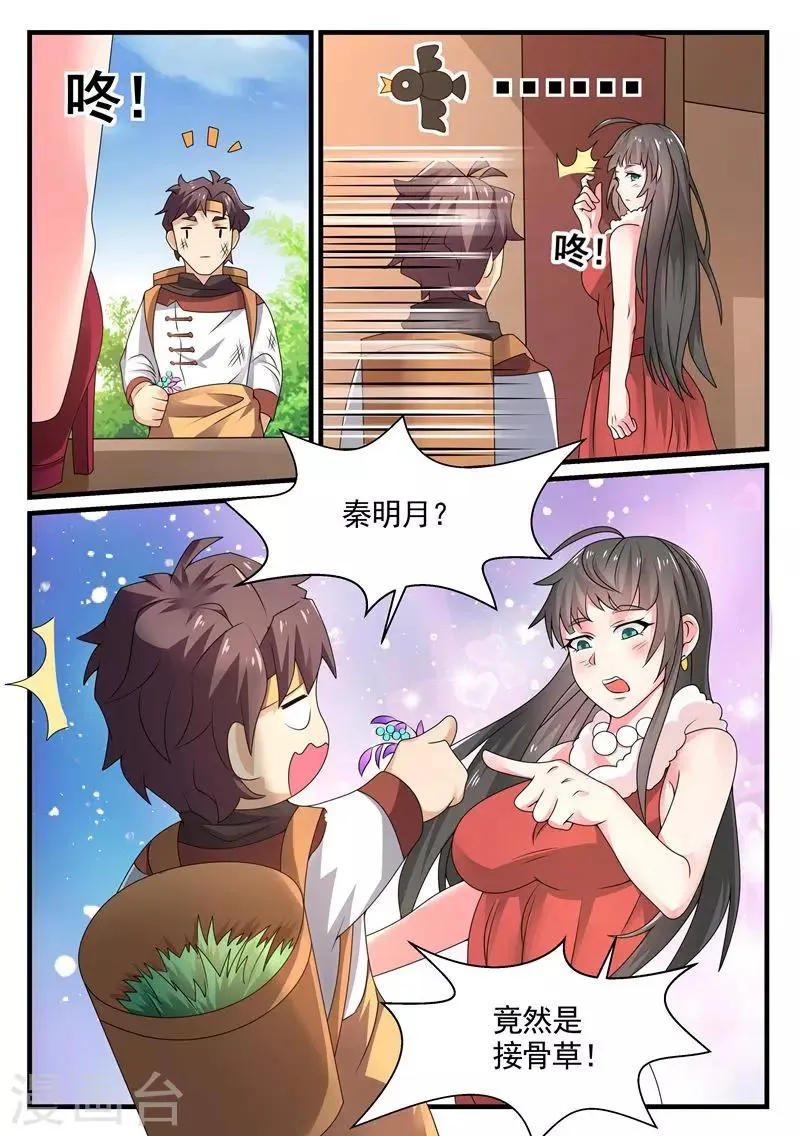 第6话 美女的病 第12页