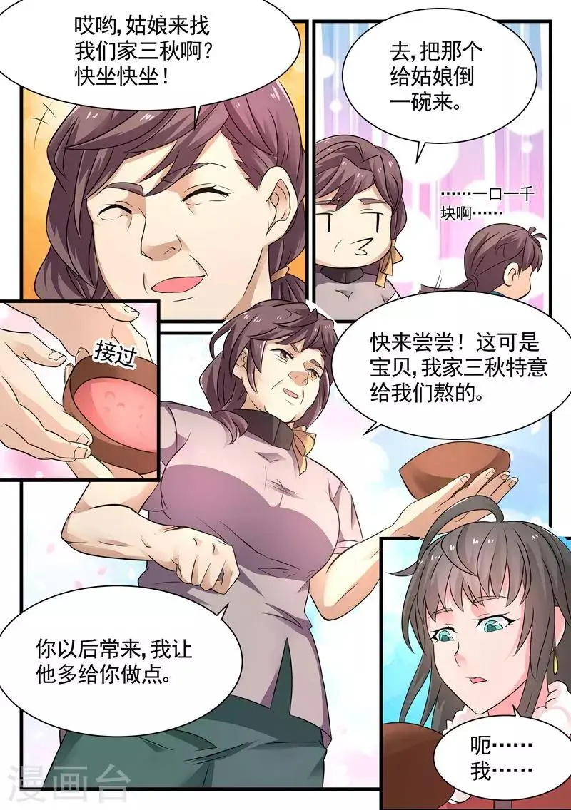 第7话 给美女治病 第2页