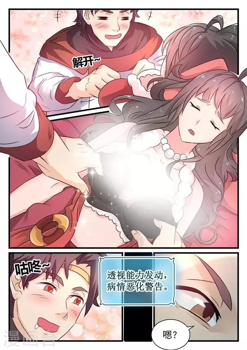 第7话 给美女治病 第8页