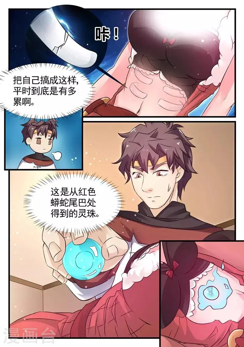 第7话 给美女治病 第9页