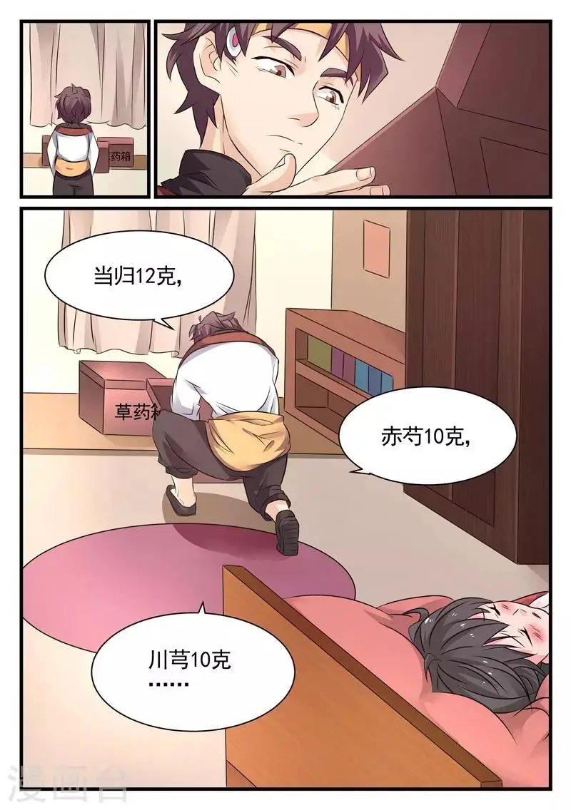 第7话 给美女治病 第10页