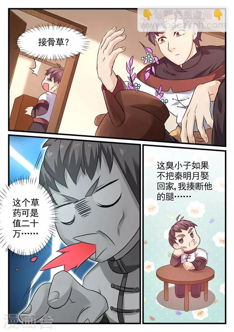第7话 给美女治病 第12页