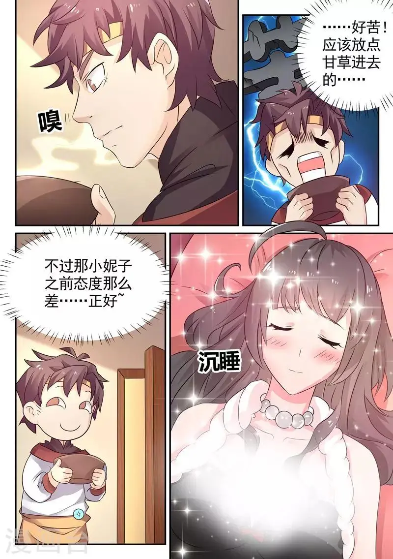 第8话 你混蛋… 第2页