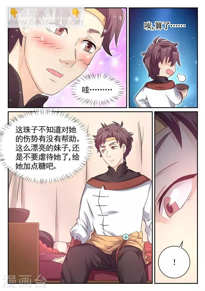 第8话 你混蛋… 第3页