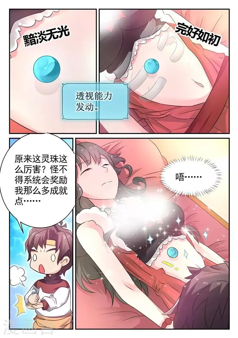 第8话 你混蛋… 第4页