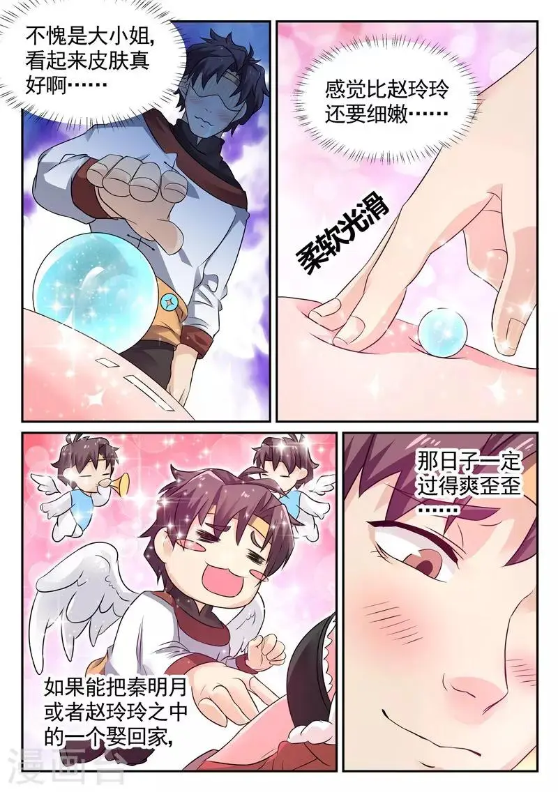 第8话 你混蛋… 第5页