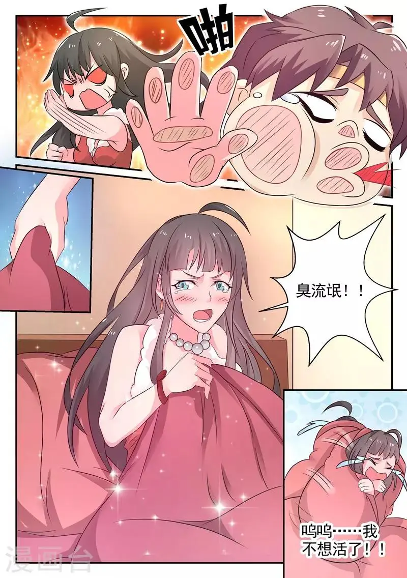 第8话 你混蛋… 第7页