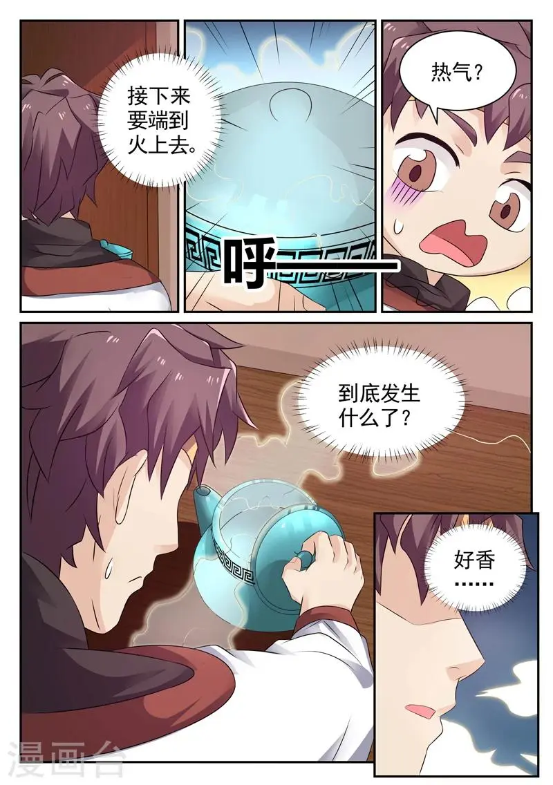 第10话 完美药汤 第2页