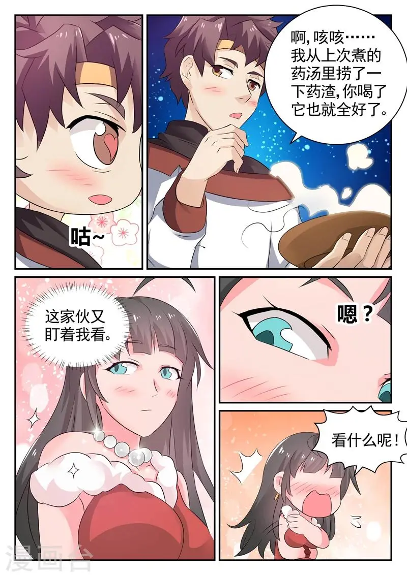 第10话 完美药汤 第5页