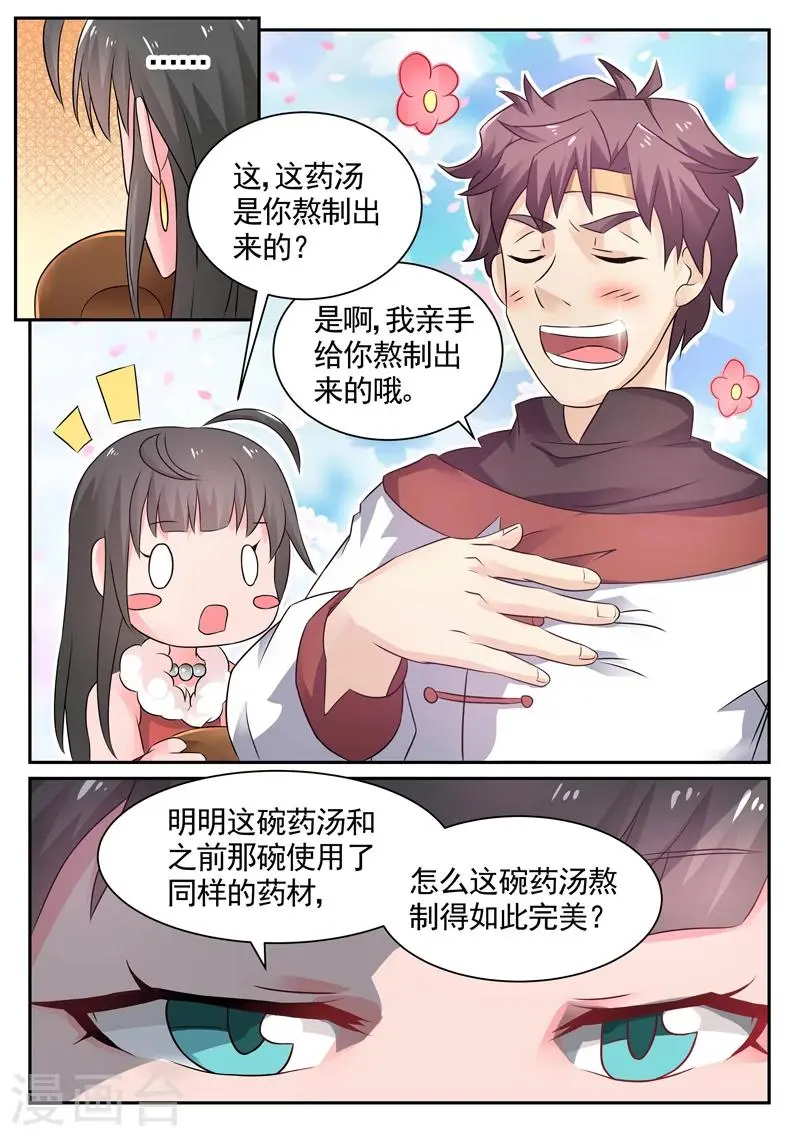 第10话 完美药汤 第7页