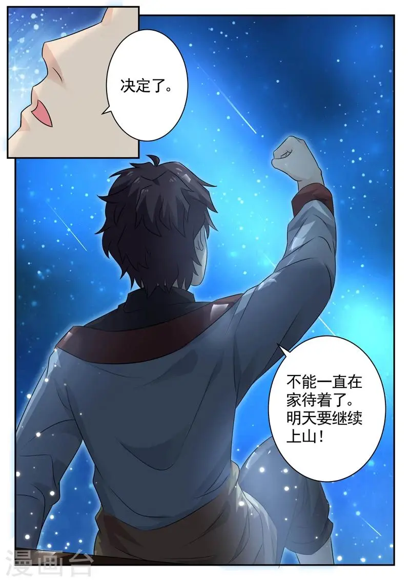 第10话 完美药汤 第12页