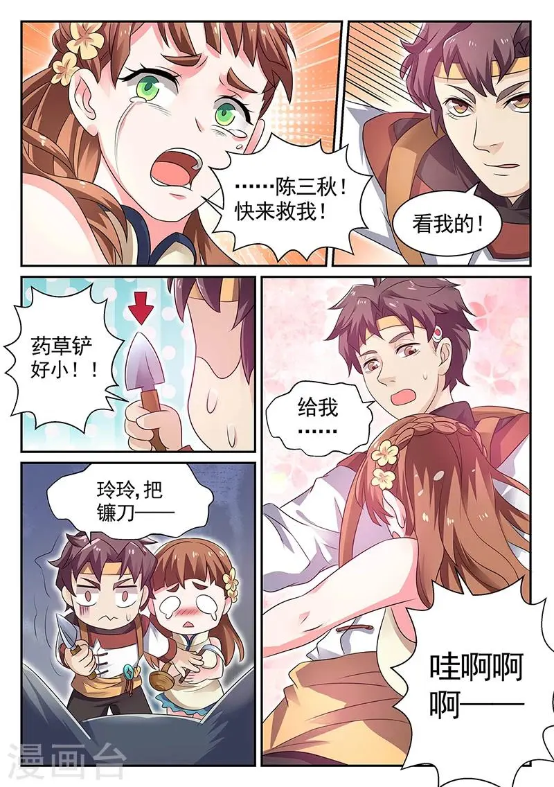 第12话 救赵玲玲 第5页
