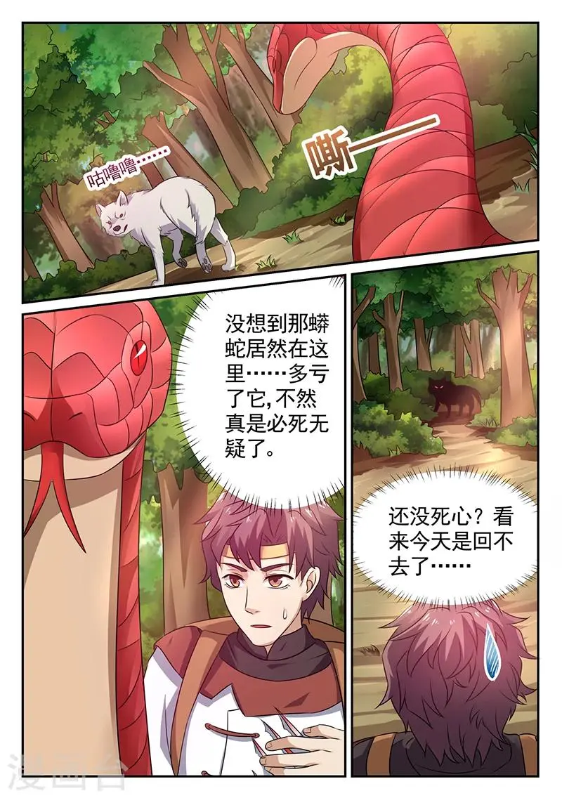 第13话 蟒蛇报恩 第2页