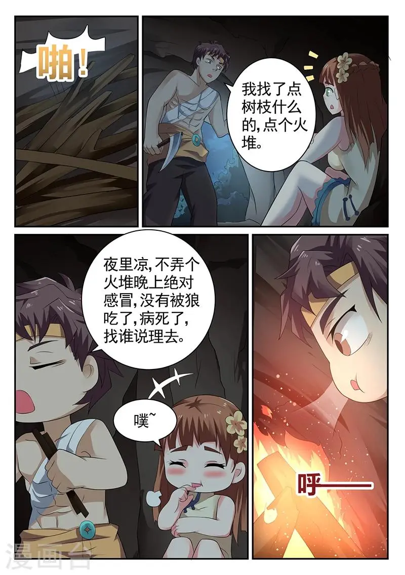 第14话 夜宿山洞 第10页