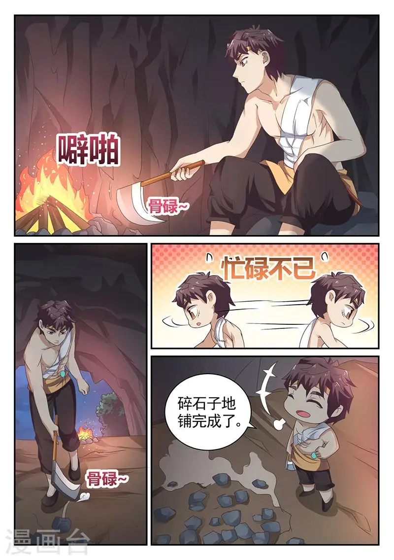 第15话 这是什么？软软的… 第1页