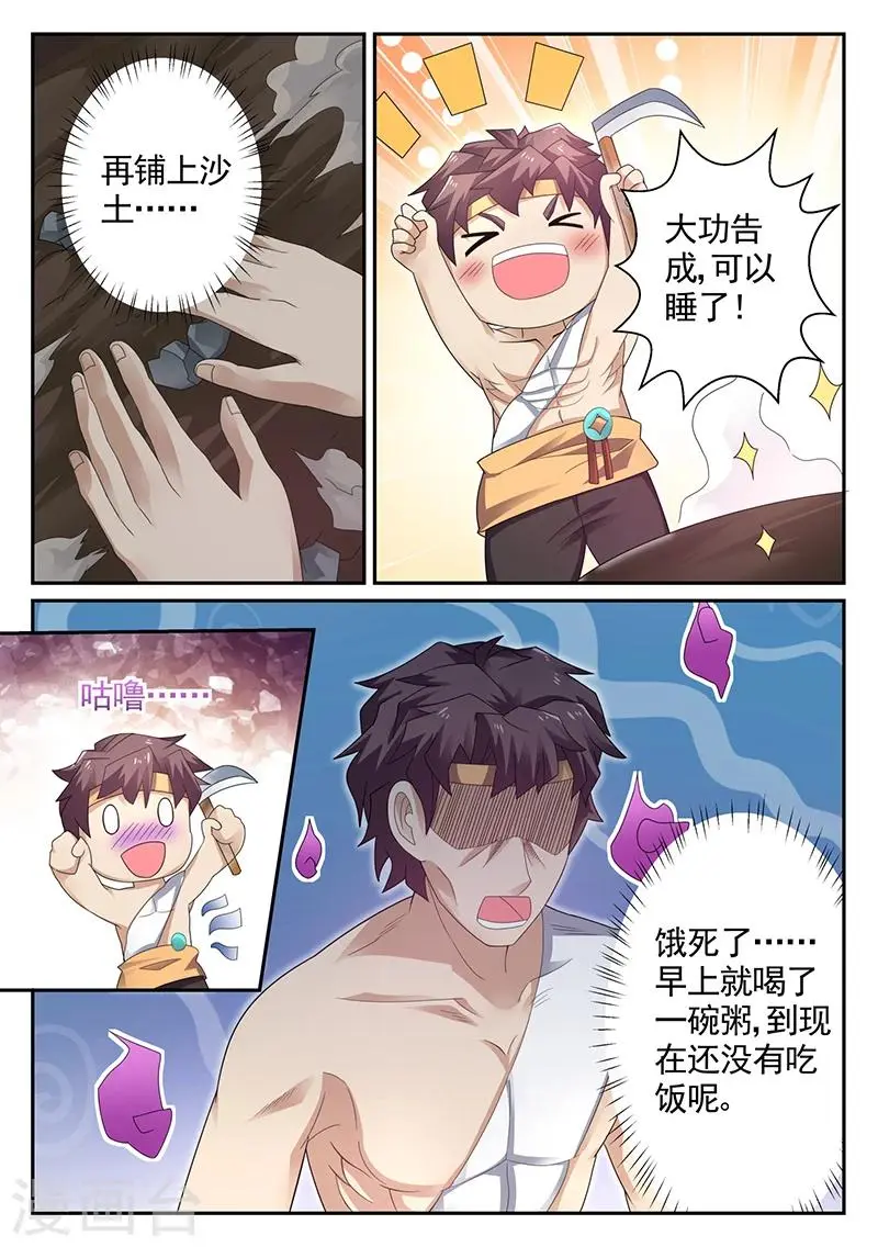 第15话 这是什么？软软的… 第2页