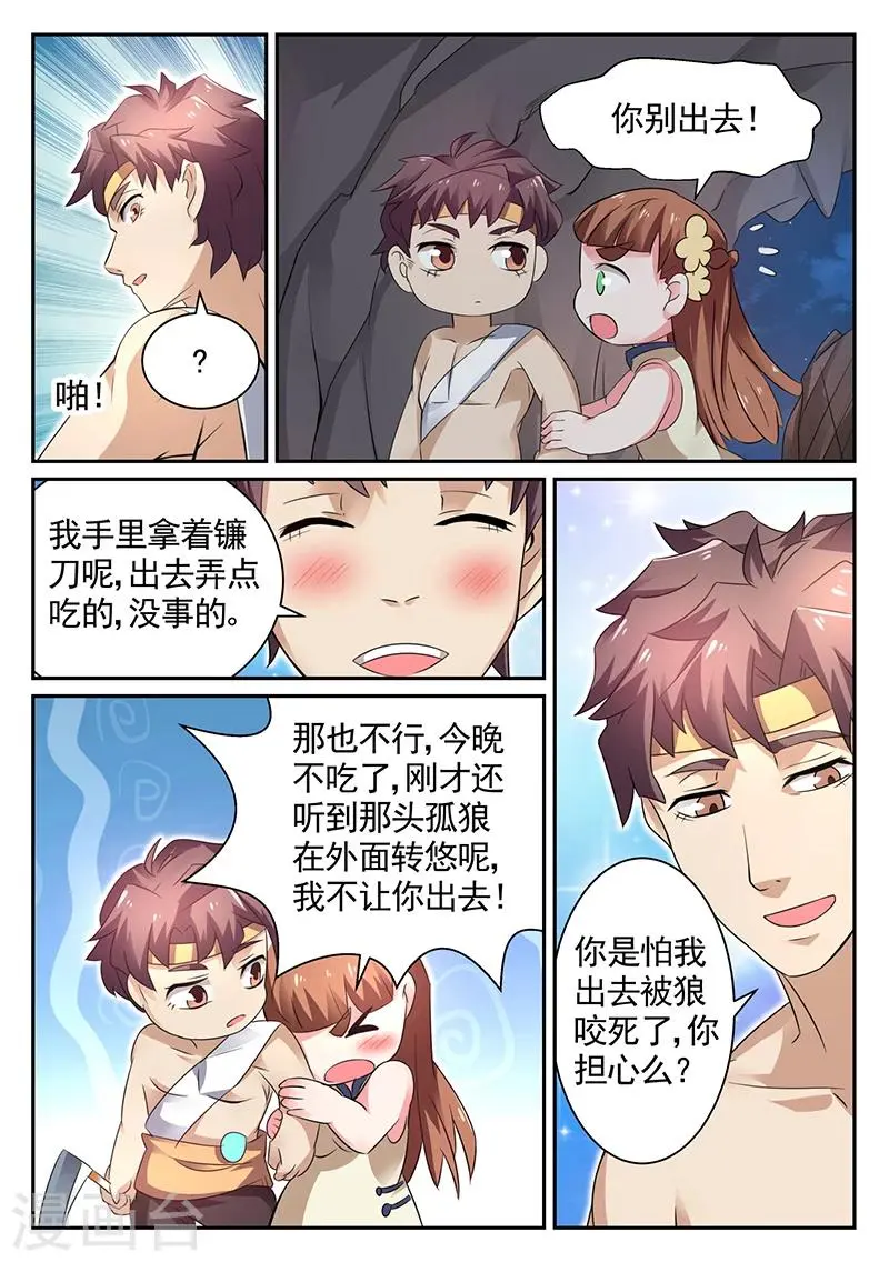 第15话 这是什么？软软的… 第6页