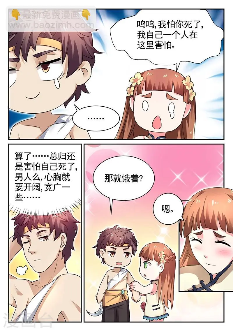 第15话 这是什么？软软的… 第7页