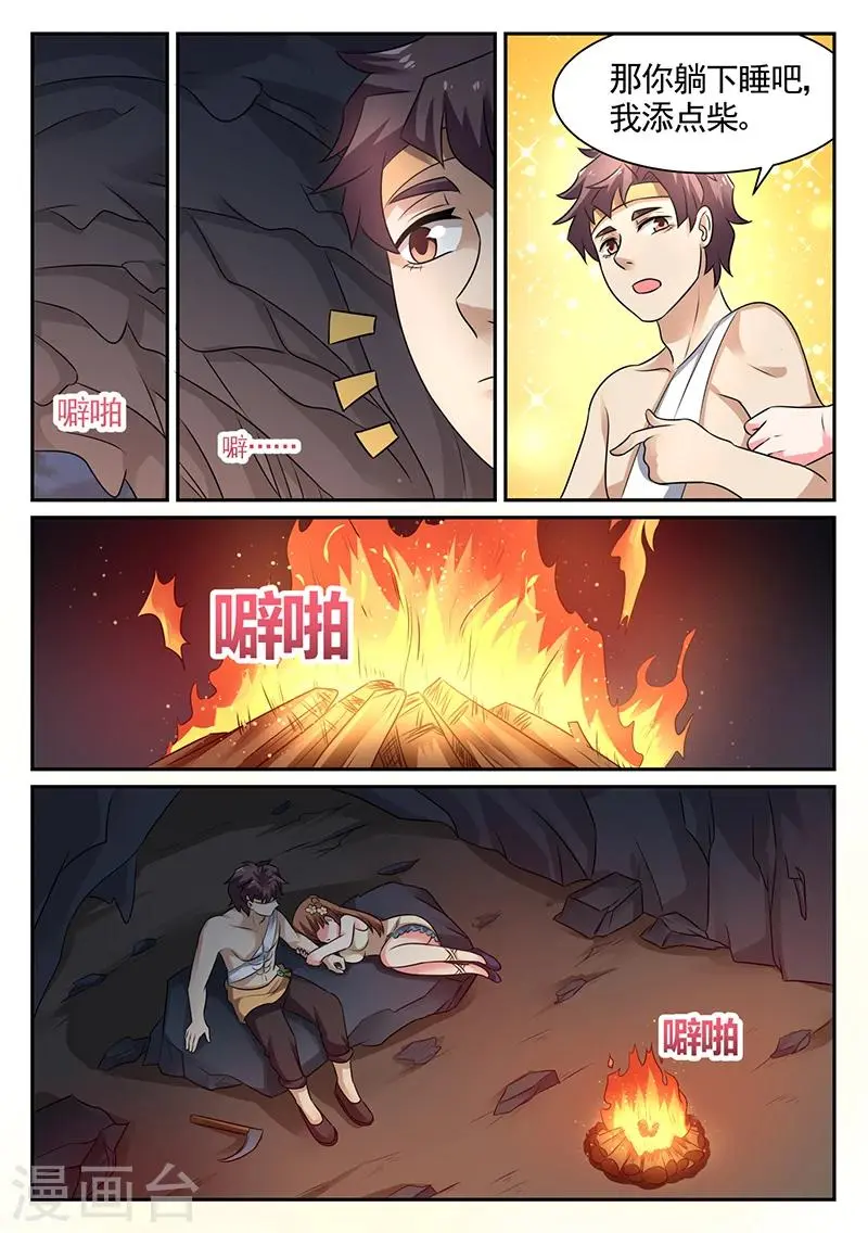 第15话 这是什么？软软的… 第8页
